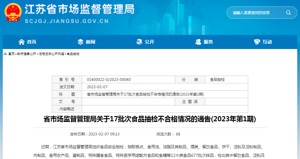 江苏省市场监管局抽检食用农产品123批次 118批次合格