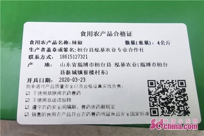 桓台县出具首批云平台食用农产品合格证